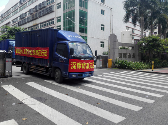 奉献爱心 支援灾区 安博网在行动
