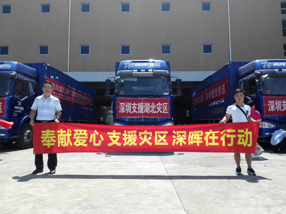奉献爱心 支援灾区 安博网在行动